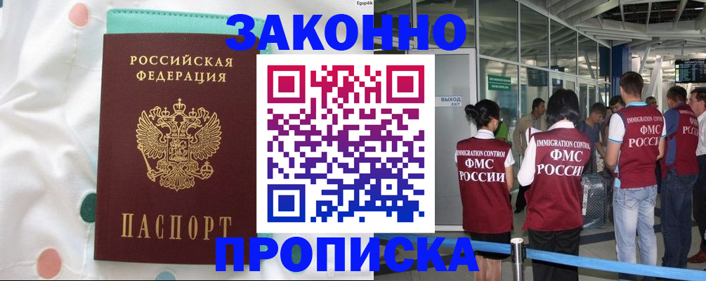 временная регистрация для школы в Мензелинске