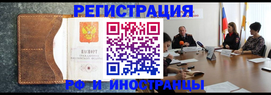 временная регистрация для школы в Мензелинске