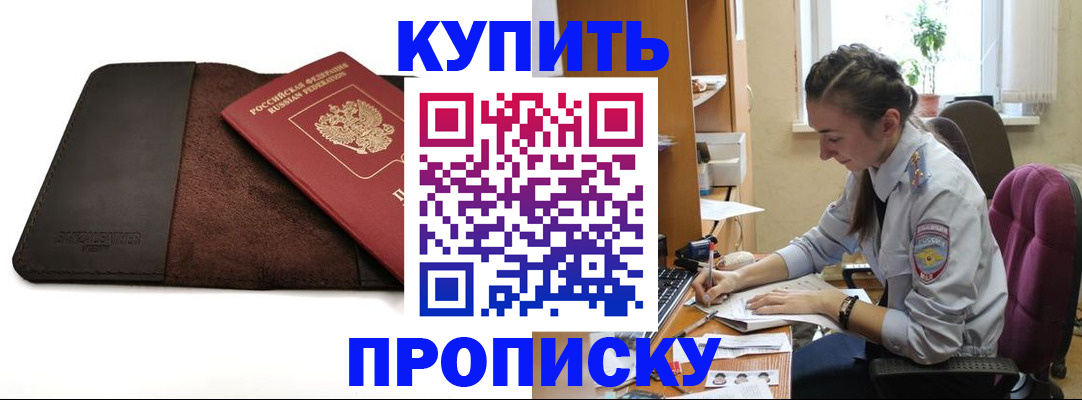 прописка паспорт в Мензелинске
